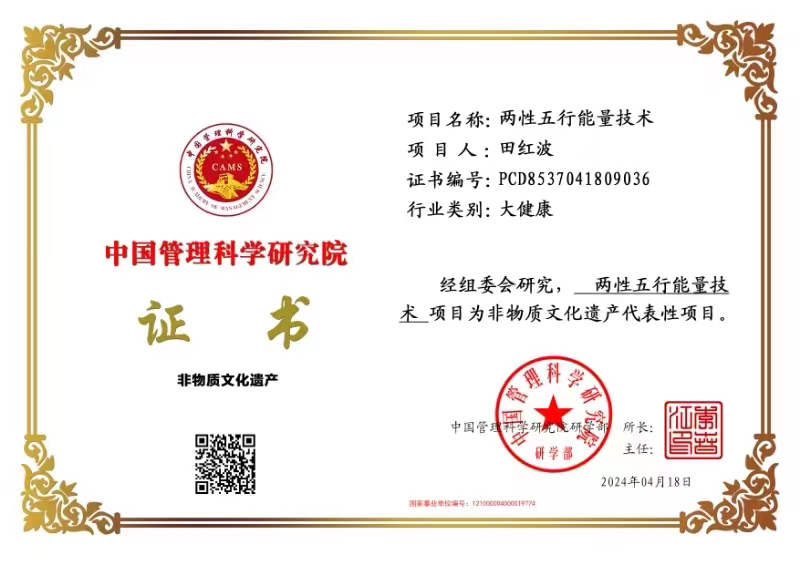 非物质文化遗产证书